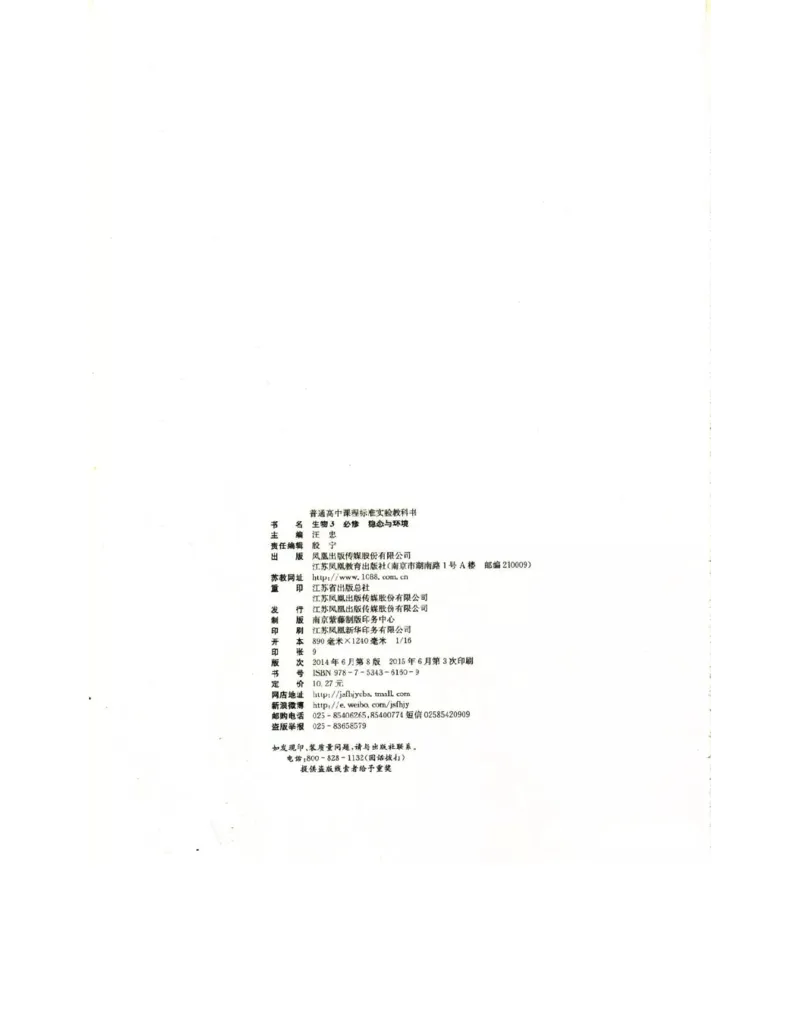 苏教版高中生物必修3《稳态与环境》电子课本_4-教培资料-26年最新资料-同步更新_初中高中教资_03科三专项（进去保存报考的学科即可）_112025高中科目（全）电子教材