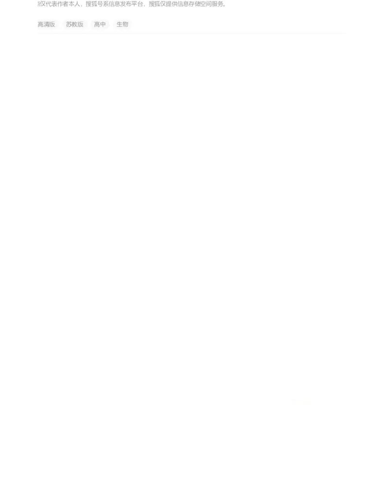 苏教版高中生物必修3《稳态与环境》电子课本_4-教培资料-26年最新资料-同步更新_初中高中教资_03科三专项（进去保存报考的学科即可）_112025高中科目（全）电子教材