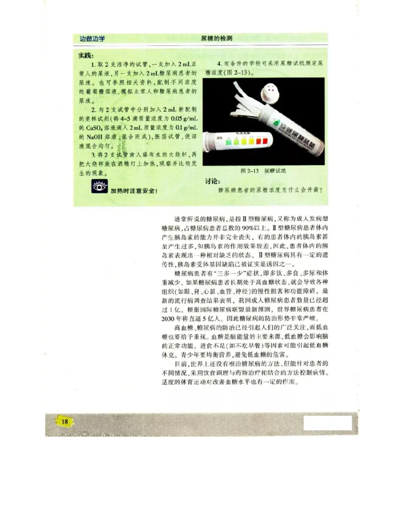 苏教版高中生物必修3《稳态与环境》电子课本_4-教培资料-26年最新资料-同步更新_初中高中教资_03科三专项（进去保存报考的学科即可）_112025高中科目（全）电子教材
