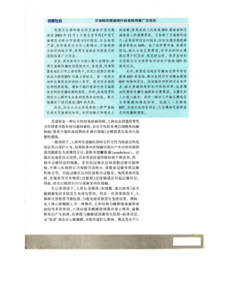 苏教版高中生物必修3《稳态与环境》电子课本_4-教培资料-26年最新资料-同步更新_初中高中教资_03科三专项（进去保存报考的学科即可）_112025高中科目（全）电子教材