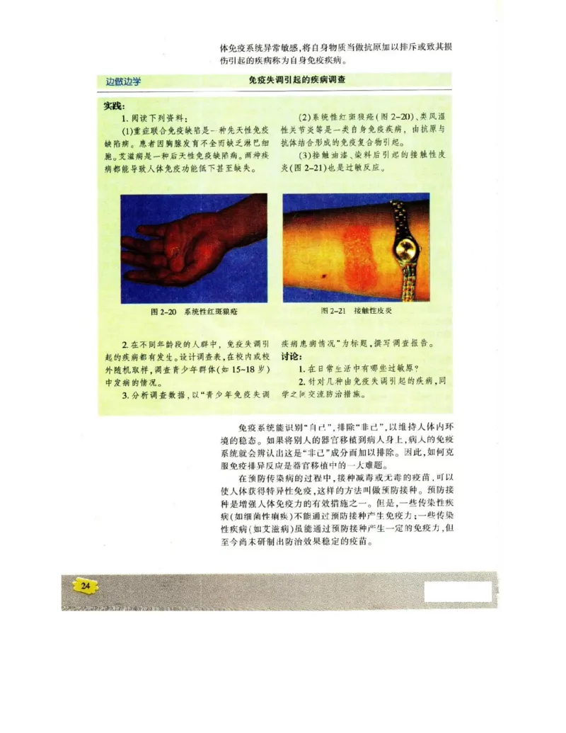 苏教版高中生物必修3《稳态与环境》电子课本_4-教培资料-26年最新资料-同步更新_初中高中教资_03科三专项（进去保存报考的学科即可）_112025高中科目（全）电子教材