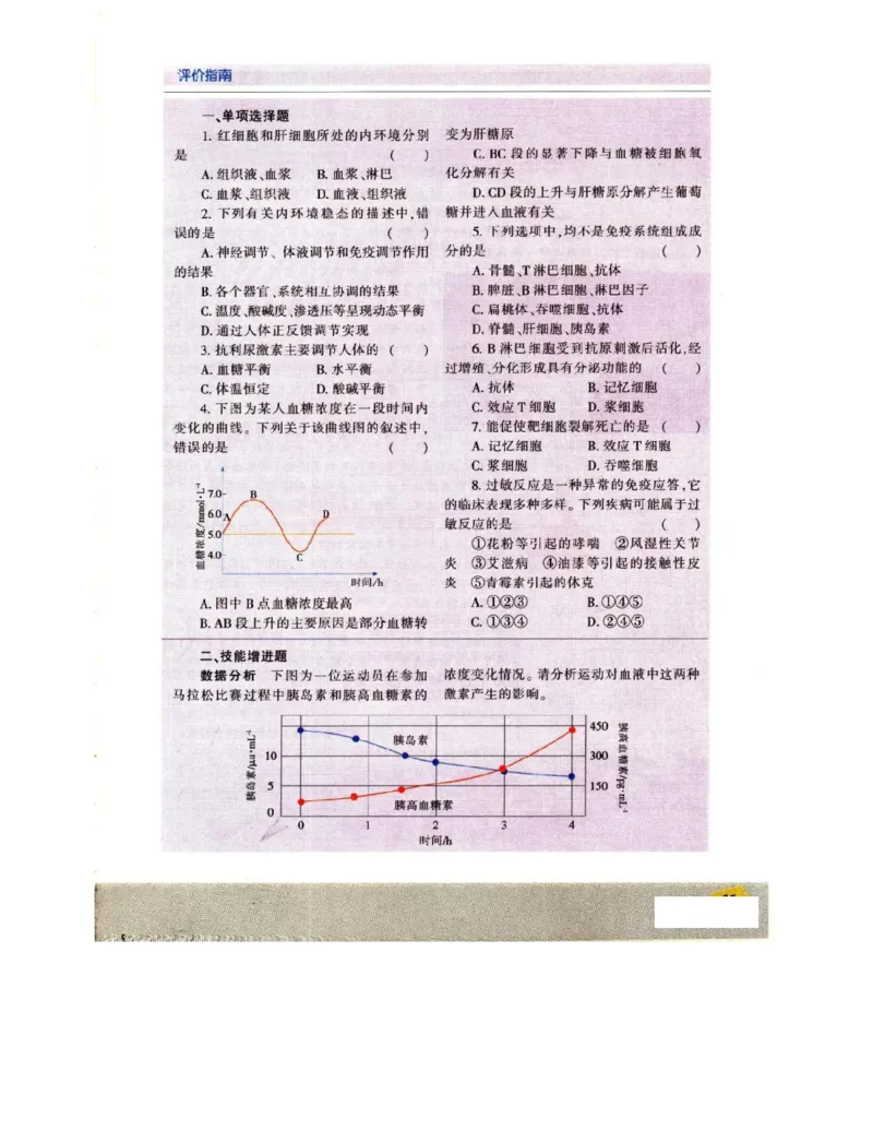 苏教版高中生物必修3《稳态与环境》电子课本_4-教培资料-26年最新资料-同步更新_初中高中教资_03科三专项（进去保存报考的学科即可）_112025高中科目（全）电子教材