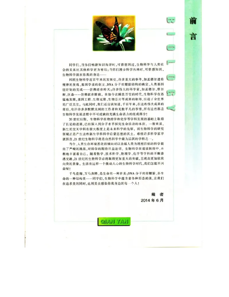 苏教版高中生物必修3《稳态与环境》电子课本_4-教培资料-26年最新资料-同步更新_初中高中教资_03科三专项（进去保存报考的学科即可）_112025高中科目（全）电子教材