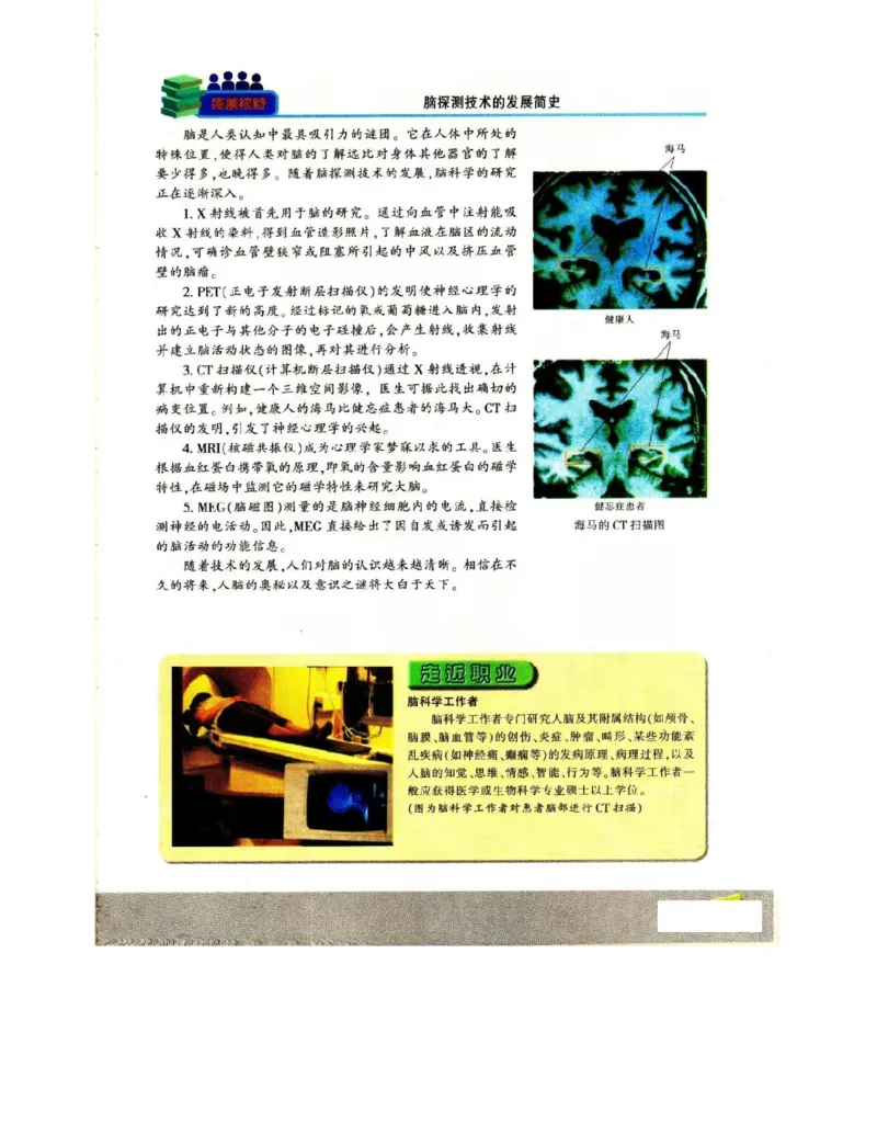 苏教版高中生物必修3《稳态与环境》电子课本_4-教培资料-26年最新资料-同步更新_初中高中教资_03科三专项（进去保存报考的学科即可）_112025高中科目（全）电子教材