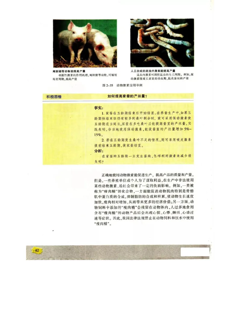 苏教版高中生物必修3《稳态与环境》电子课本_4-教培资料-26年最新资料-同步更新_初中高中教资_03科三专项（进去保存报考的学科即可）_112025高中科目（全）电子教材