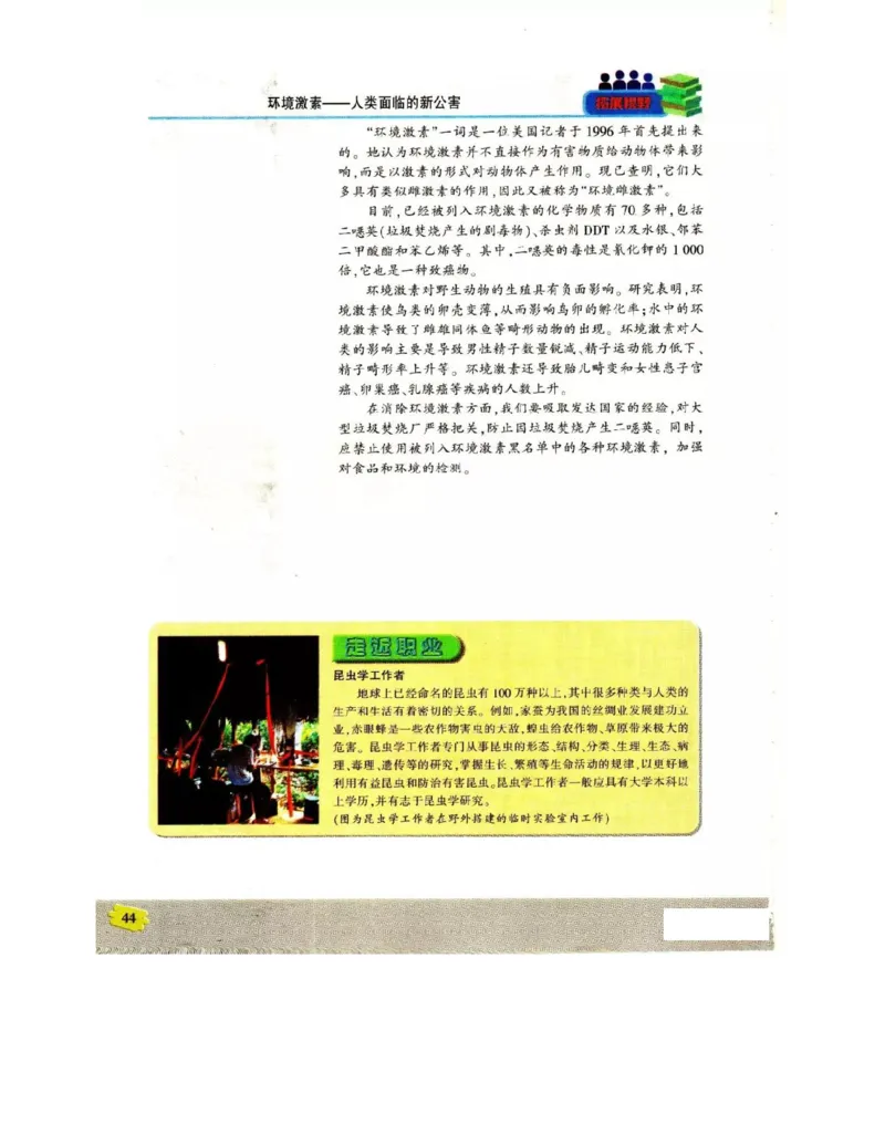 苏教版高中生物必修3《稳态与环境》电子课本_4-教培资料-26年最新资料-同步更新_初中高中教资_03科三专项（进去保存报考的学科即可）_112025高中科目（全）电子教材