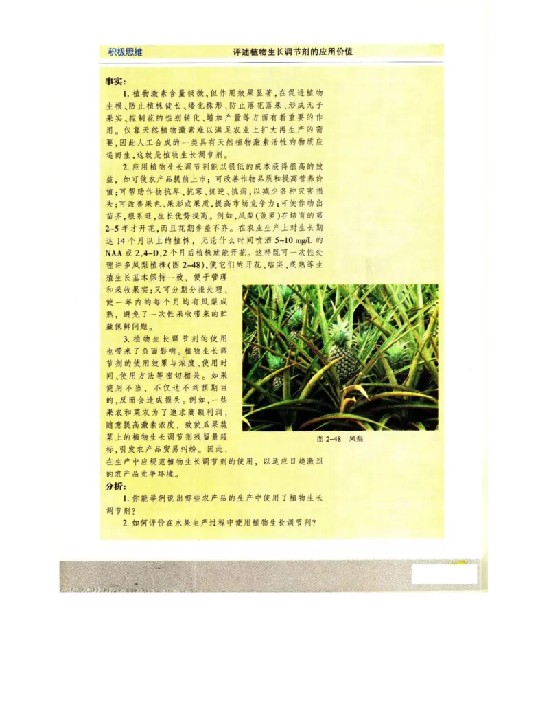 苏教版高中生物必修3《稳态与环境》电子课本_4-教培资料-26年最新资料-同步更新_初中高中教资_03科三专项（进去保存报考的学科即可）_112025高中科目（全）电子教材