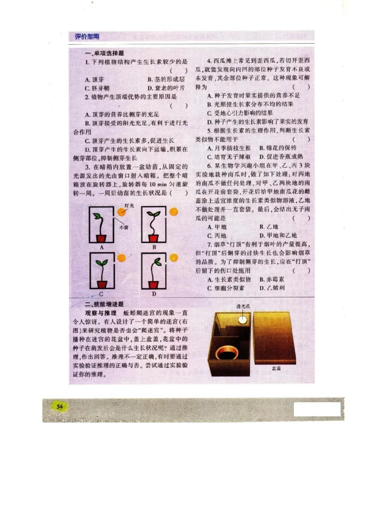 苏教版高中生物必修3《稳态与环境》电子课本_4-教培资料-26年最新资料-同步更新_初中高中教资_03科三专项（进去保存报考的学科即可）_112025高中科目（全）电子教材