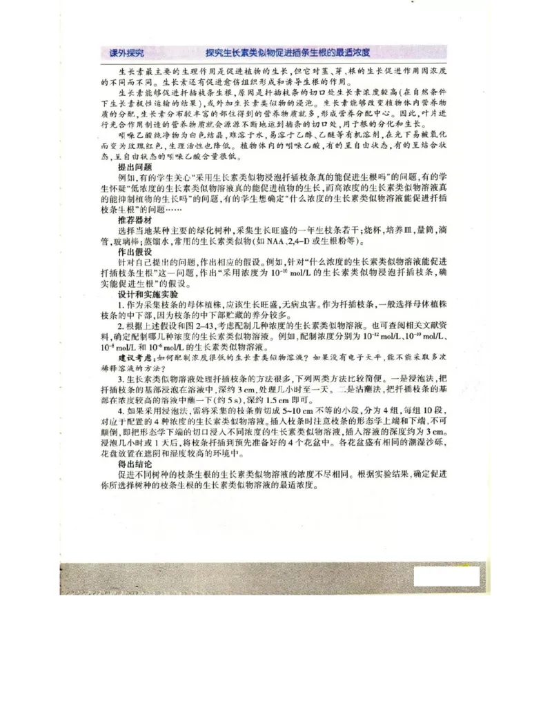 苏教版高中生物必修3《稳态与环境》电子课本_4-教培资料-26年最新资料-同步更新_初中高中教资_03科三专项（进去保存报考的学科即可）_112025高中科目（全）电子教材