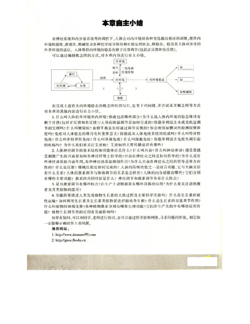 苏教版高中生物必修3《稳态与环境》电子课本_4-教培资料-26年最新资料-同步更新_初中高中教资_03科三专项（进去保存报考的学科即可）_112025高中科目（全）电子教材