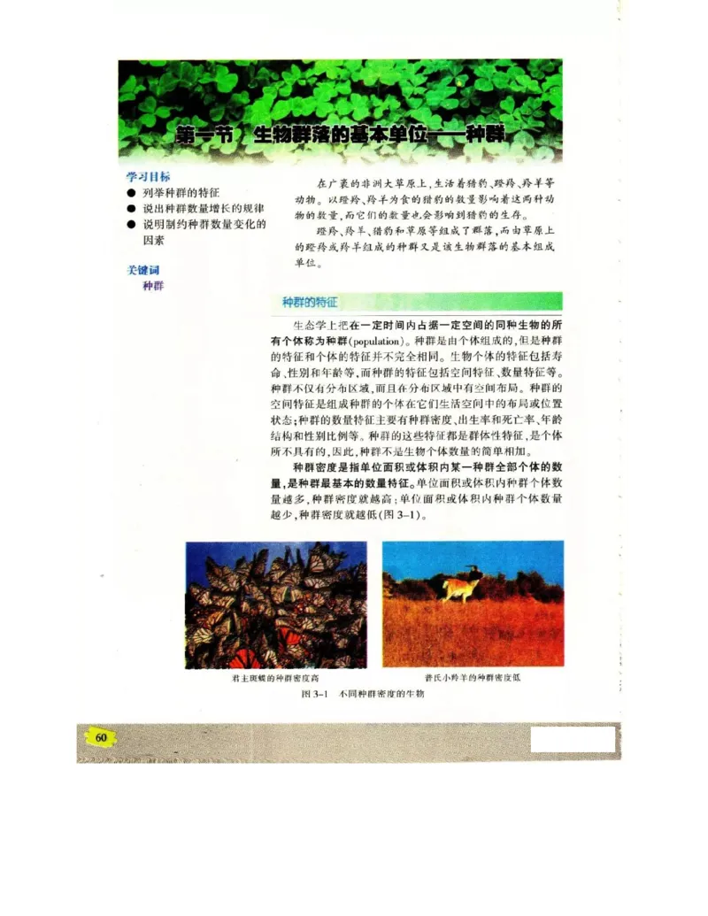 苏教版高中生物必修3《稳态与环境》电子课本_4-教培资料-26年最新资料-同步更新_初中高中教资_03科三专项（进去保存报考的学科即可）_112025高中科目（全）电子教材