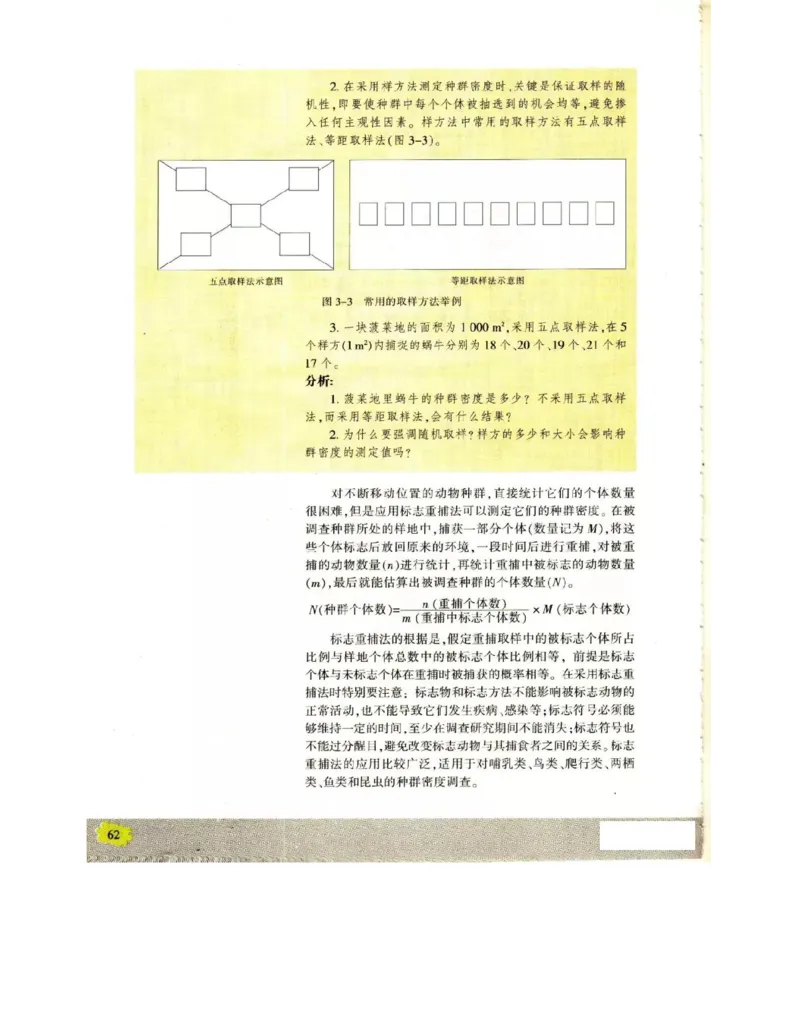 苏教版高中生物必修3《稳态与环境》电子课本_4-教培资料-26年最新资料-同步更新_初中高中教资_03科三专项（进去保存报考的学科即可）_112025高中科目（全）电子教材