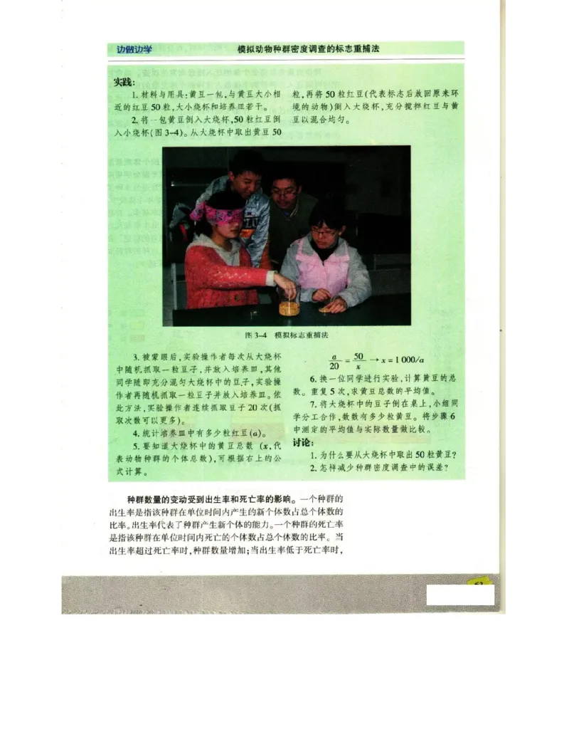 苏教版高中生物必修3《稳态与环境》电子课本_4-教培资料-26年最新资料-同步更新_初中高中教资_03科三专项（进去保存报考的学科即可）_112025高中科目（全）电子教材