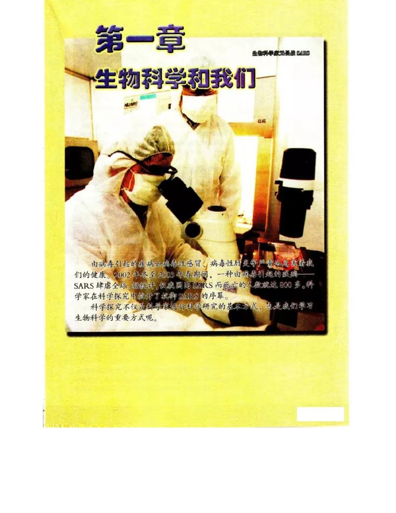 苏教版高中生物必修3《稳态与环境》电子课本_4-教培资料-26年最新资料-同步更新_初中高中教资_03科三专项（进去保存报考的学科即可）_112025高中科目（全）电子教材