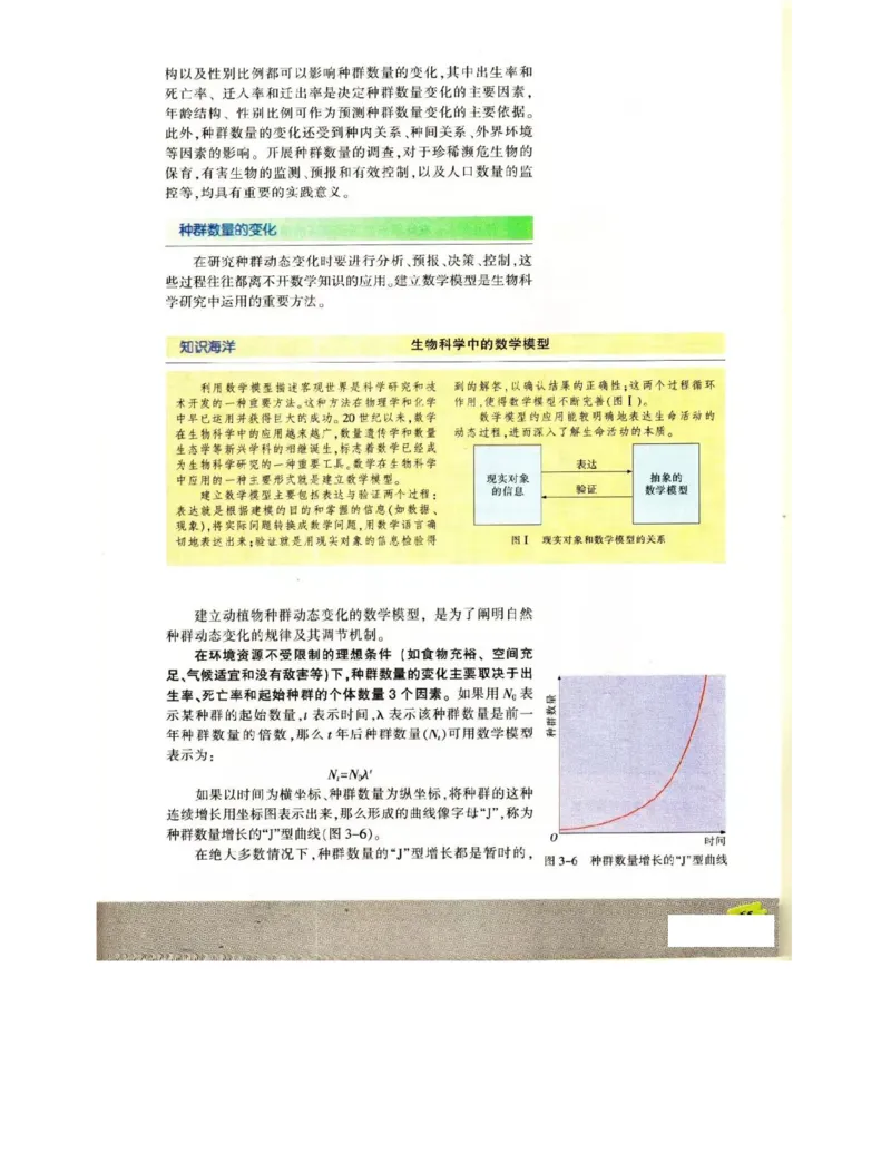 苏教版高中生物必修3《稳态与环境》电子课本_4-教培资料-26年最新资料-同步更新_初中高中教资_03科三专项（进去保存报考的学科即可）_112025高中科目（全）电子教材