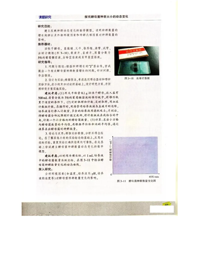 苏教版高中生物必修3《稳态与环境》电子课本_4-教培资料-26年最新资料-同步更新_初中高中教资_03科三专项（进去保存报考的学科即可）_112025高中科目（全）电子教材