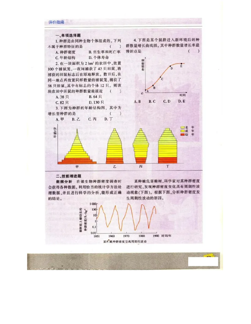 苏教版高中生物必修3《稳态与环境》电子课本_4-教培资料-26年最新资料-同步更新_初中高中教资_03科三专项（进去保存报考的学科即可）_112025高中科目（全）电子教材