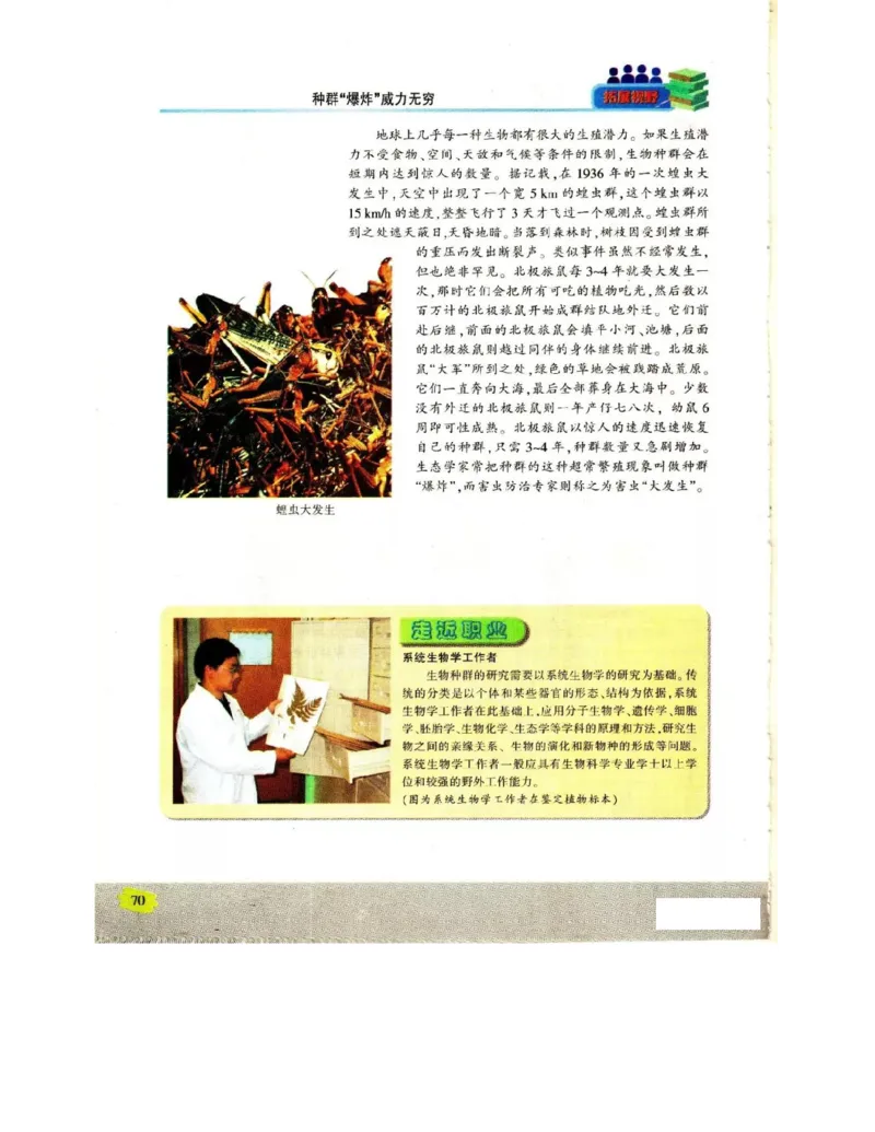 苏教版高中生物必修3《稳态与环境》电子课本_4-教培资料-26年最新资料-同步更新_初中高中教资_03科三专项（进去保存报考的学科即可）_112025高中科目（全）电子教材