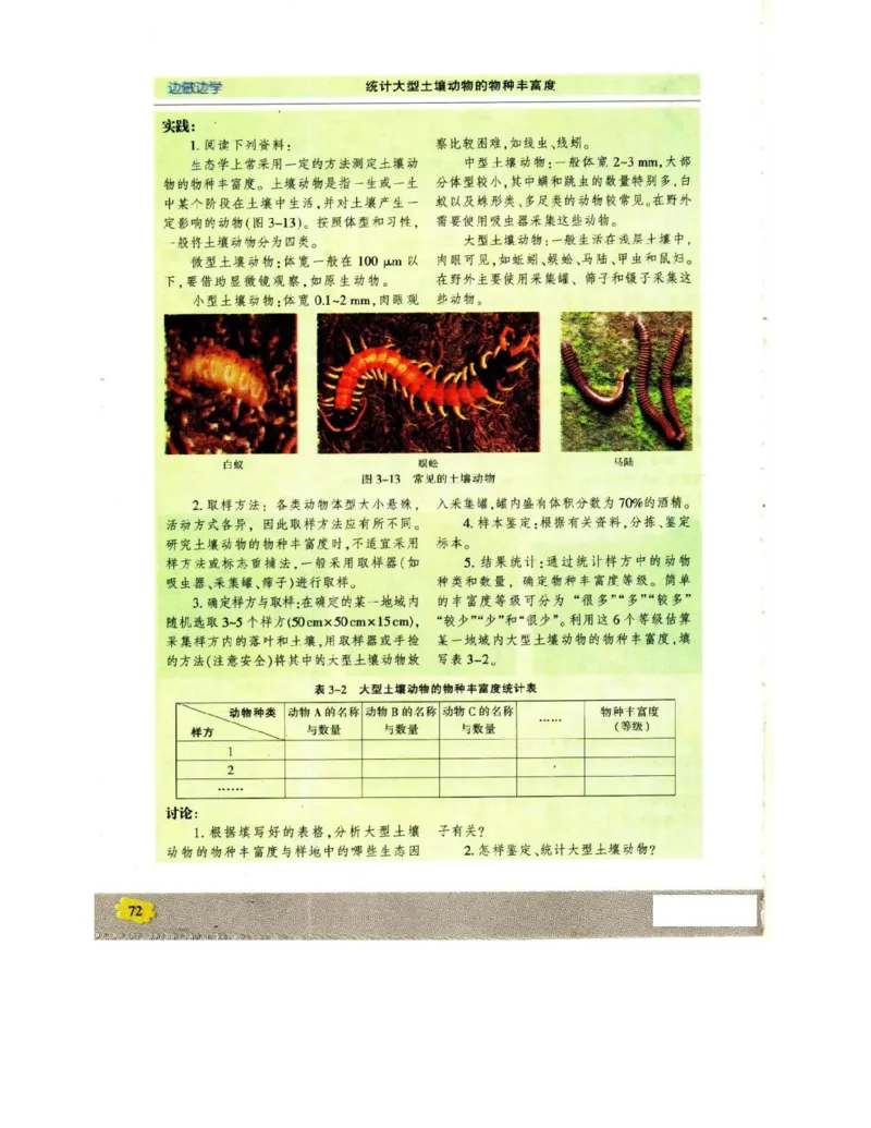 苏教版高中生物必修3《稳态与环境》电子课本_4-教培资料-26年最新资料-同步更新_初中高中教资_03科三专项（进去保存报考的学科即可）_112025高中科目（全）电子教材