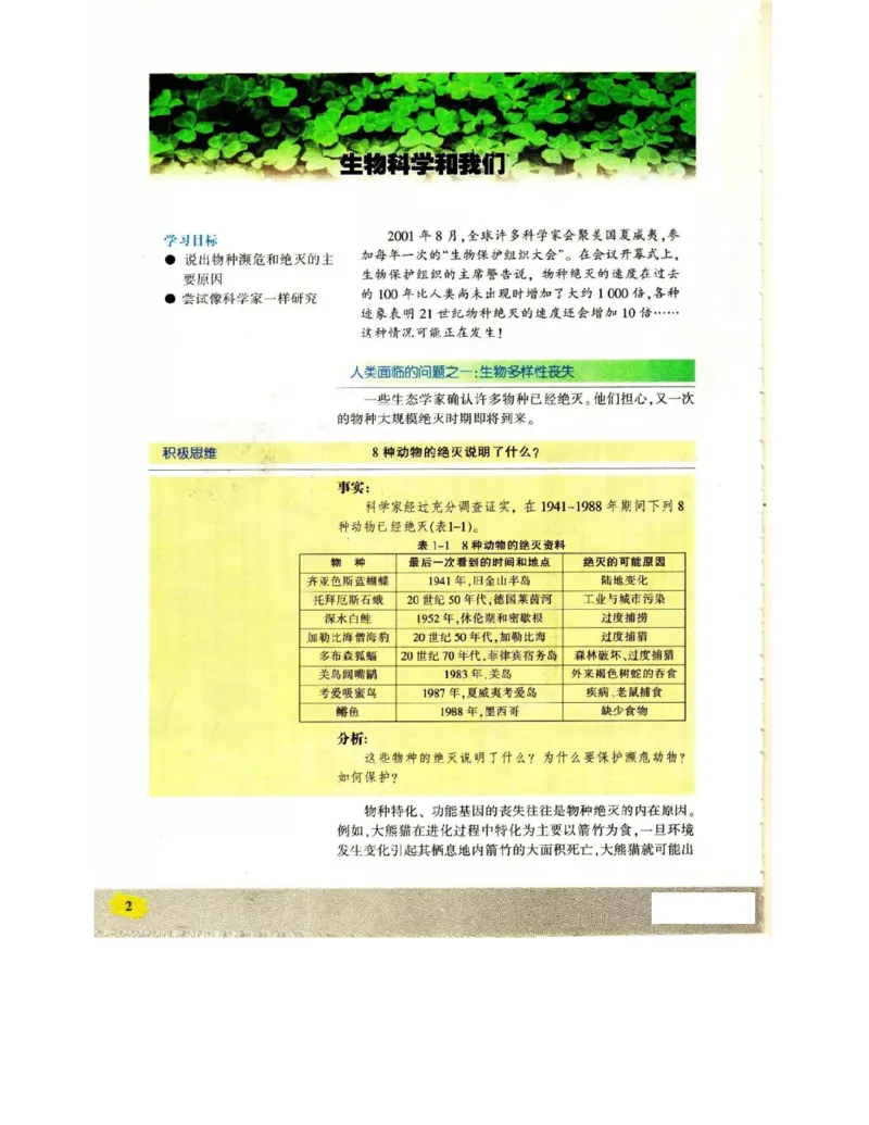 苏教版高中生物必修3《稳态与环境》电子课本_4-教培资料-26年最新资料-同步更新_初中高中教资_03科三专项（进去保存报考的学科即可）_112025高中科目（全）电子教材