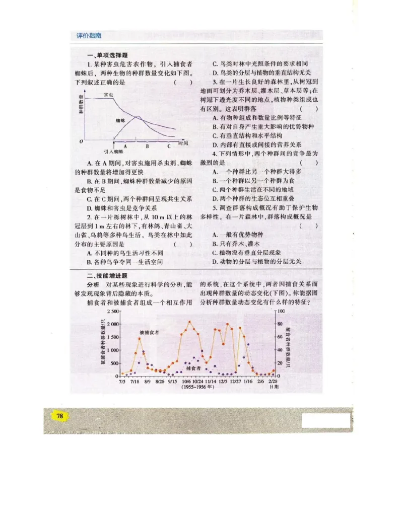 苏教版高中生物必修3《稳态与环境》电子课本_4-教培资料-26年最新资料-同步更新_初中高中教资_03科三专项（进去保存报考的学科即可）_112025高中科目（全）电子教材