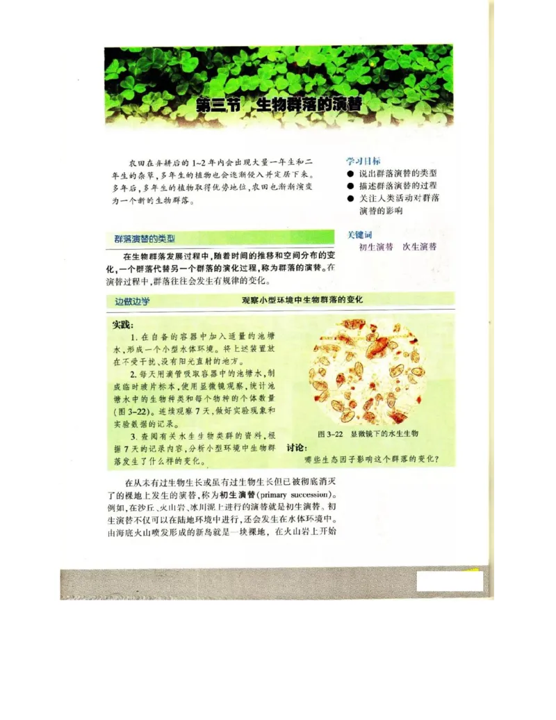 苏教版高中生物必修3《稳态与环境》电子课本_4-教培资料-26年最新资料-同步更新_初中高中教资_03科三专项（进去保存报考的学科即可）_112025高中科目（全）电子教材