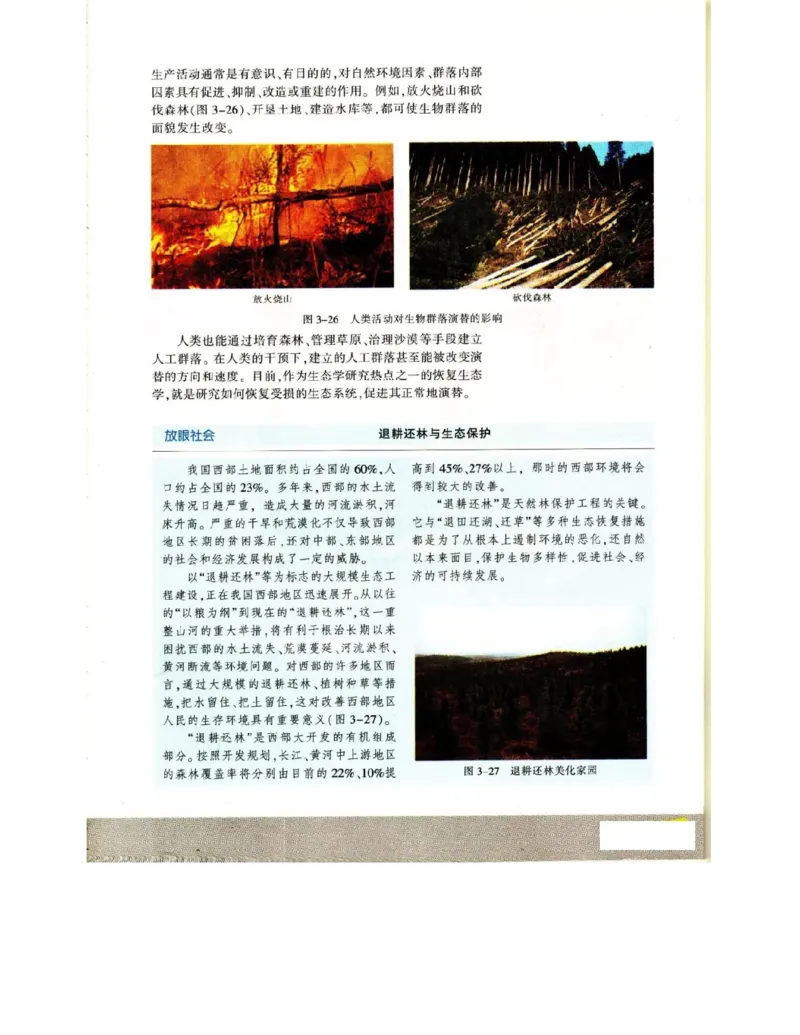 苏教版高中生物必修3《稳态与环境》电子课本_4-教培资料-26年最新资料-同步更新_初中高中教资_03科三专项（进去保存报考的学科即可）_112025高中科目（全）电子教材