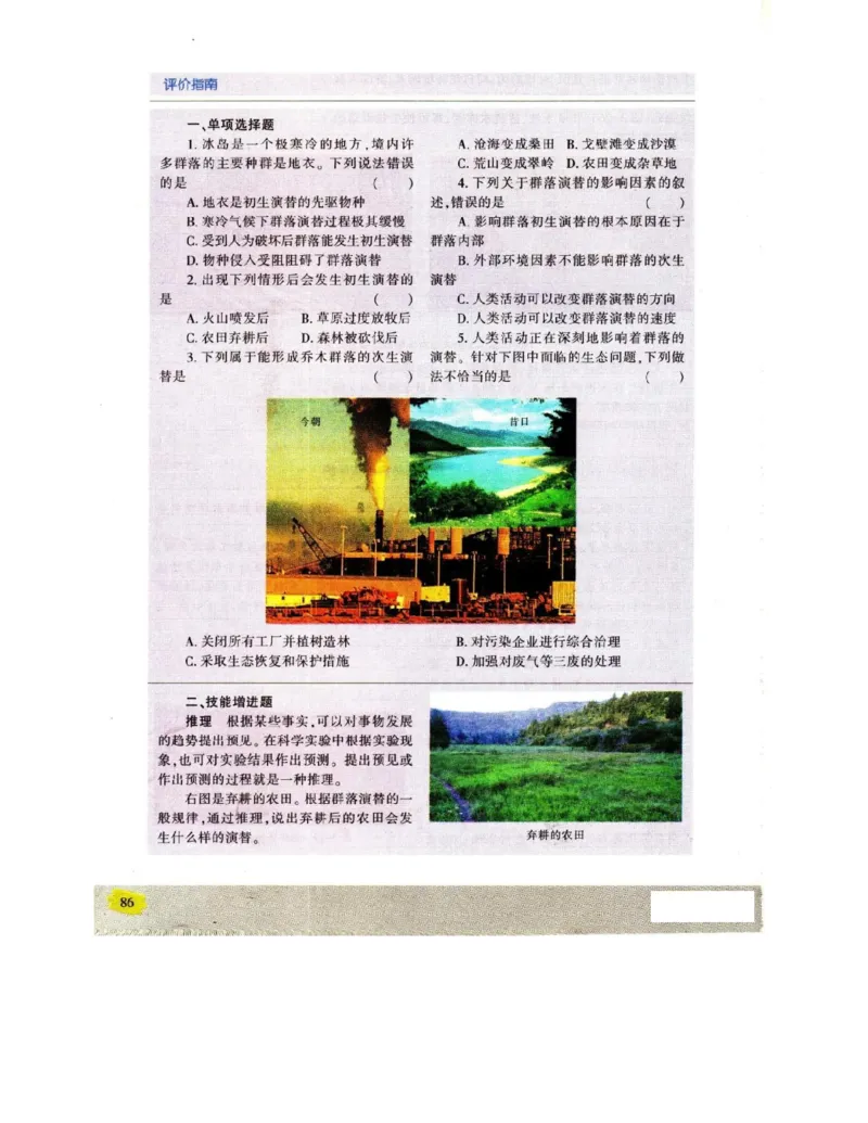 苏教版高中生物必修3《稳态与环境》电子课本_4-教培资料-26年最新资料-同步更新_初中高中教资_03科三专项（进去保存报考的学科即可）_112025高中科目（全）电子教材