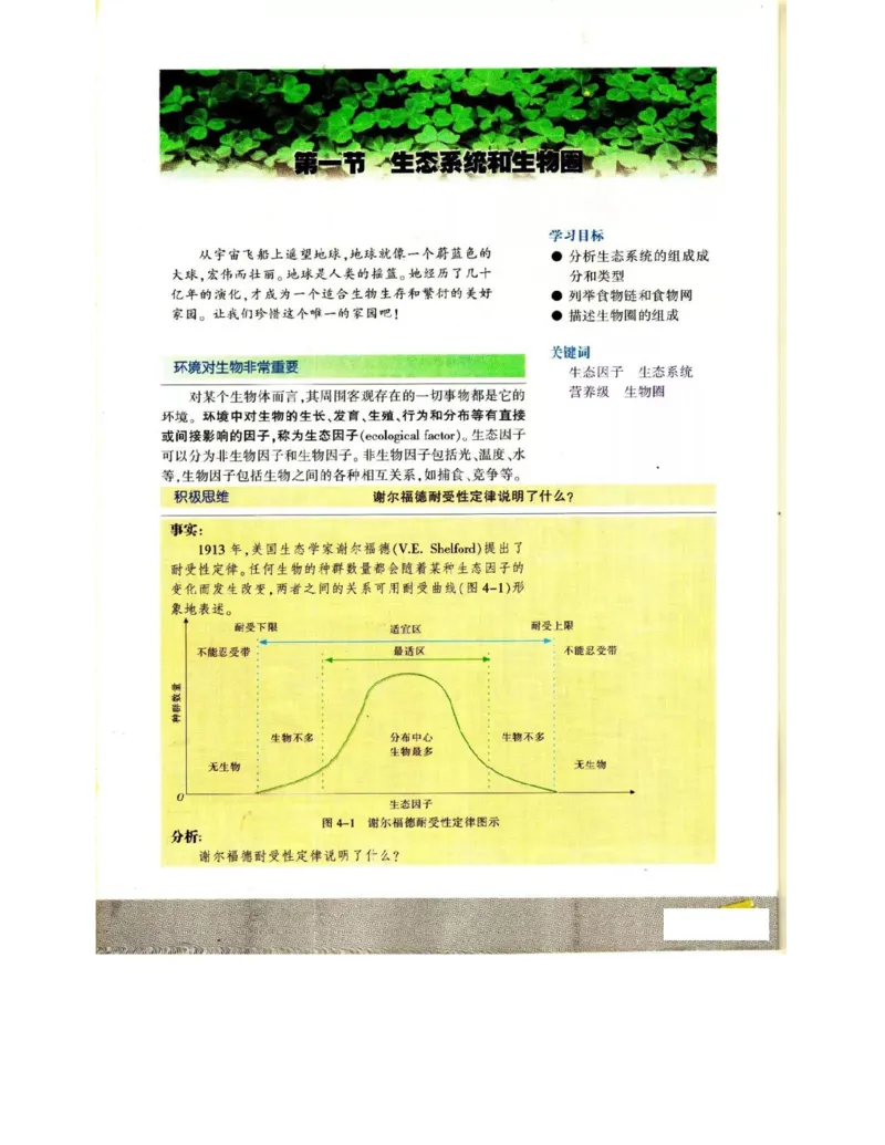 苏教版高中生物必修3《稳态与环境》电子课本_4-教培资料-26年最新资料-同步更新_初中高中教资_03科三专项（进去保存报考的学科即可）_112025高中科目（全）电子教材