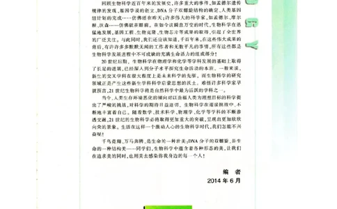 苏教版高中生物必修3《稳态与环境》电子课本_4-教培资料-26年最新资料-同步更新_初中高中教资_03科三专项（进去保存报考的学科即可）_112025高中科目（全）电子教材