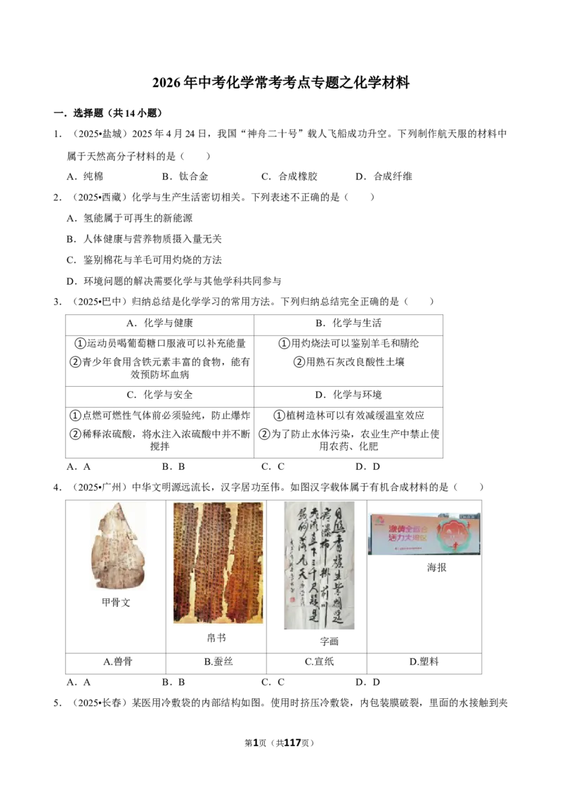 2026年中考化学常考考点专题之化学材料_162026年中考七科常考考点专题资料_005中考化学常考考点专题