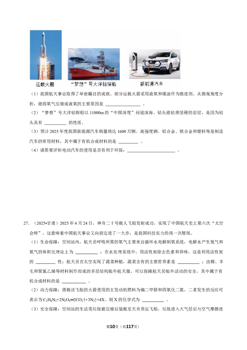 2026年中考化学常考考点专题之化学材料_162026年中考七科常考考点专题资料_005中考化学常考考点专题