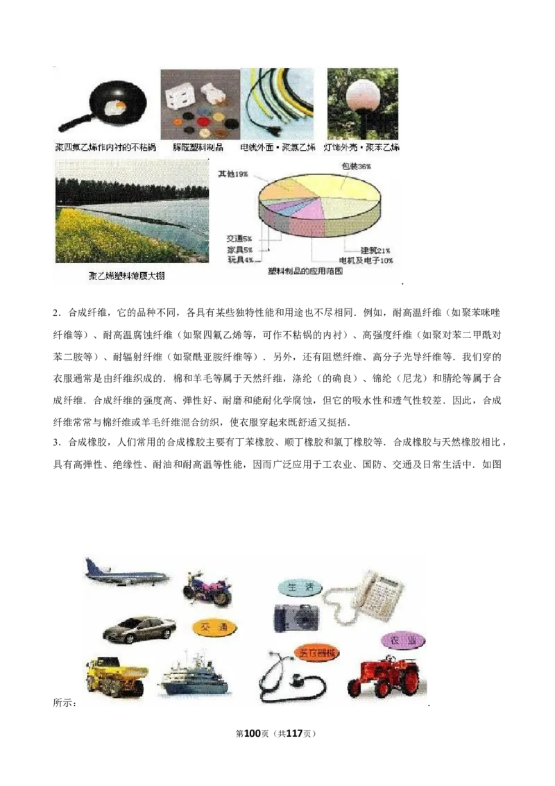 2026年中考化学常考考点专题之化学材料_162026年中考七科常考考点专题资料_005中考化学常考考点专题