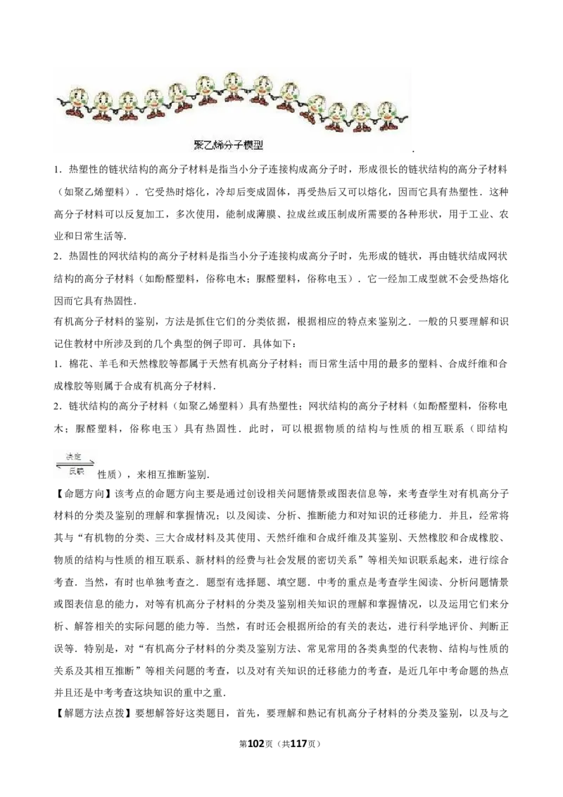 2026年中考化学常考考点专题之化学材料_162026年中考七科常考考点专题资料_005中考化学常考考点专题