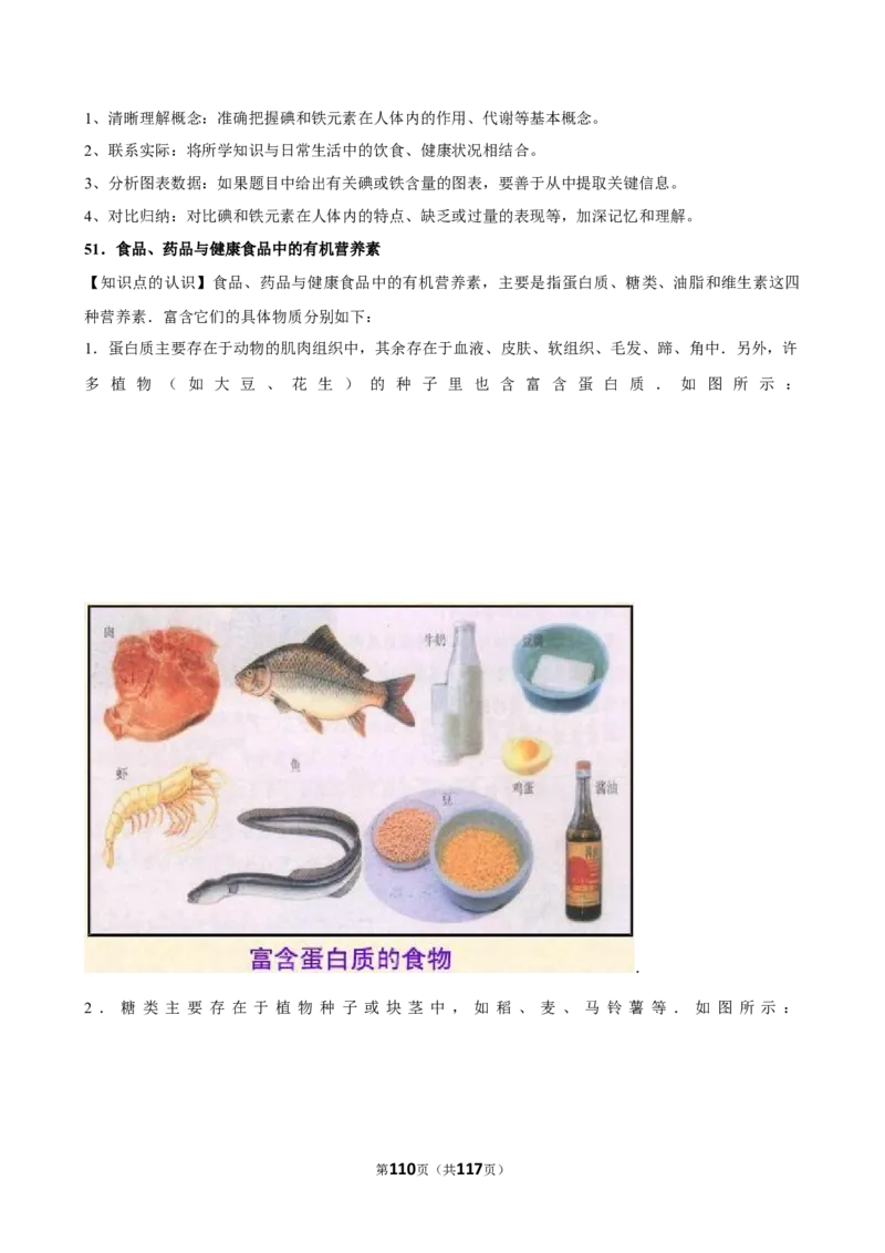 2026年中考化学常考考点专题之化学材料_162026年中考七科常考考点专题资料_005中考化学常考考点专题