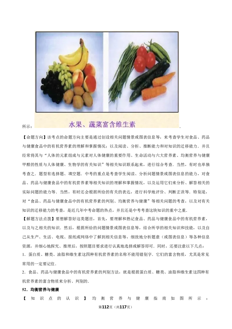 2026年中考化学常考考点专题之化学材料_162026年中考七科常考考点专题资料_005中考化学常考考点专题