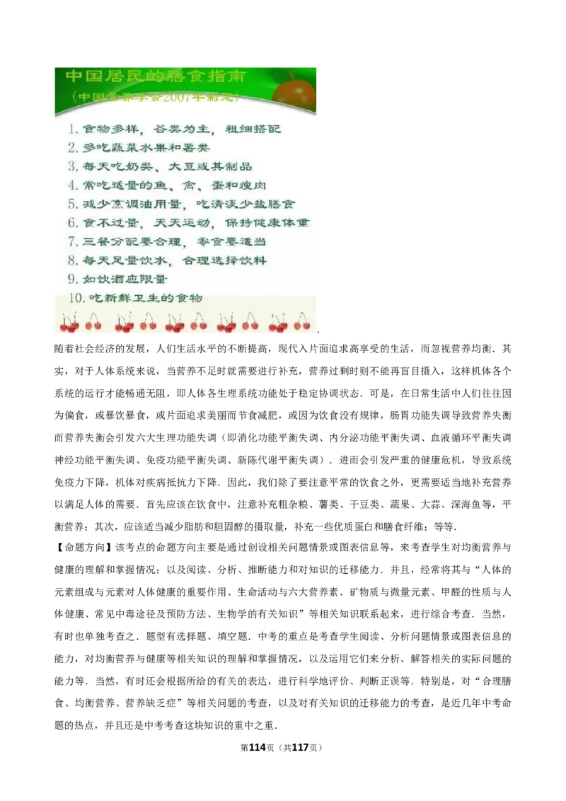 2026年中考化学常考考点专题之化学材料_162026年中考七科常考考点专题资料_005中考化学常考考点专题