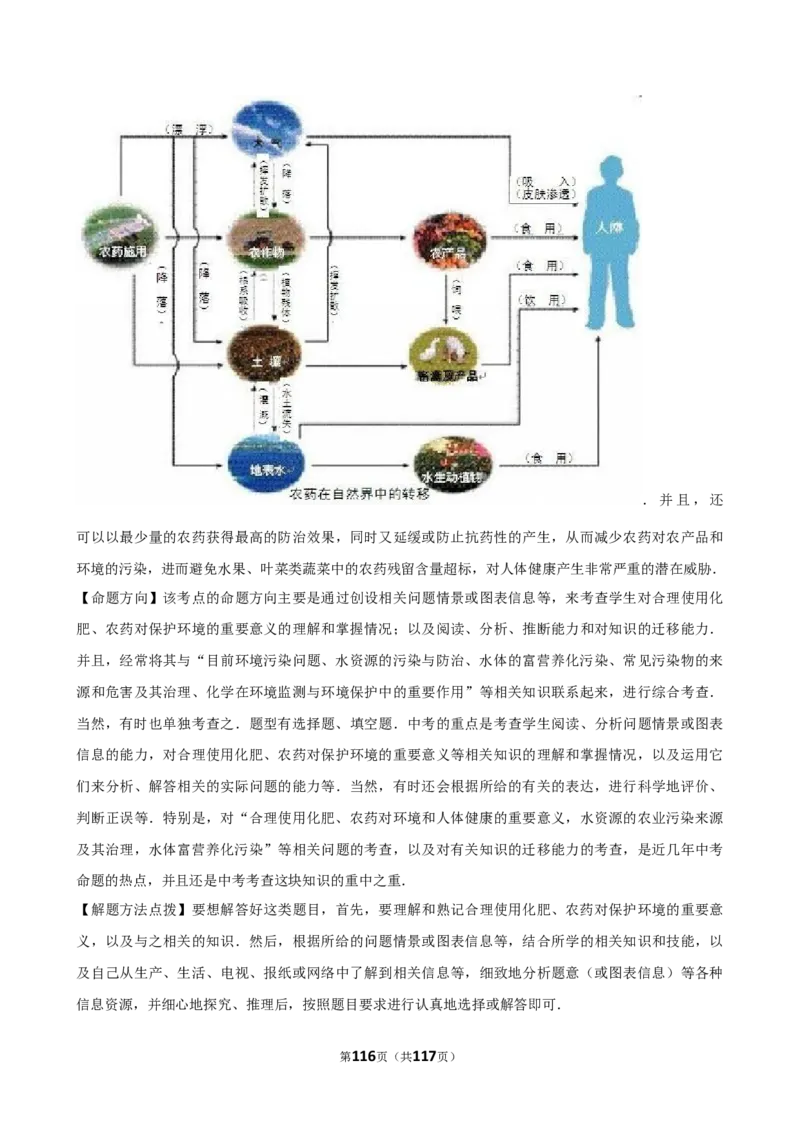 2026年中考化学常考考点专题之化学材料_162026年中考七科常考考点专题资料_005中考化学常考考点专题