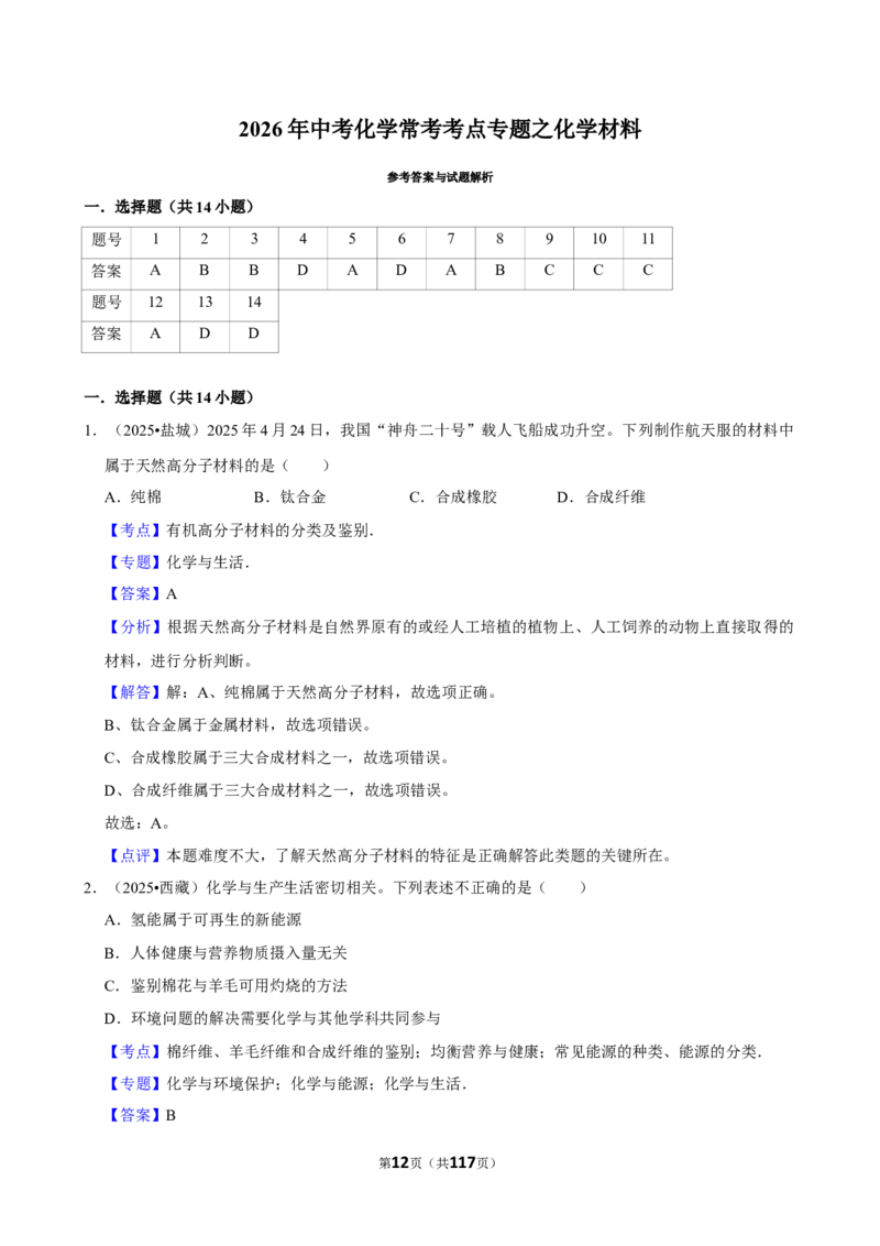 2026年中考化学常考考点专题之化学材料_162026年中考七科常考考点专题资料_005中考化学常考考点专题