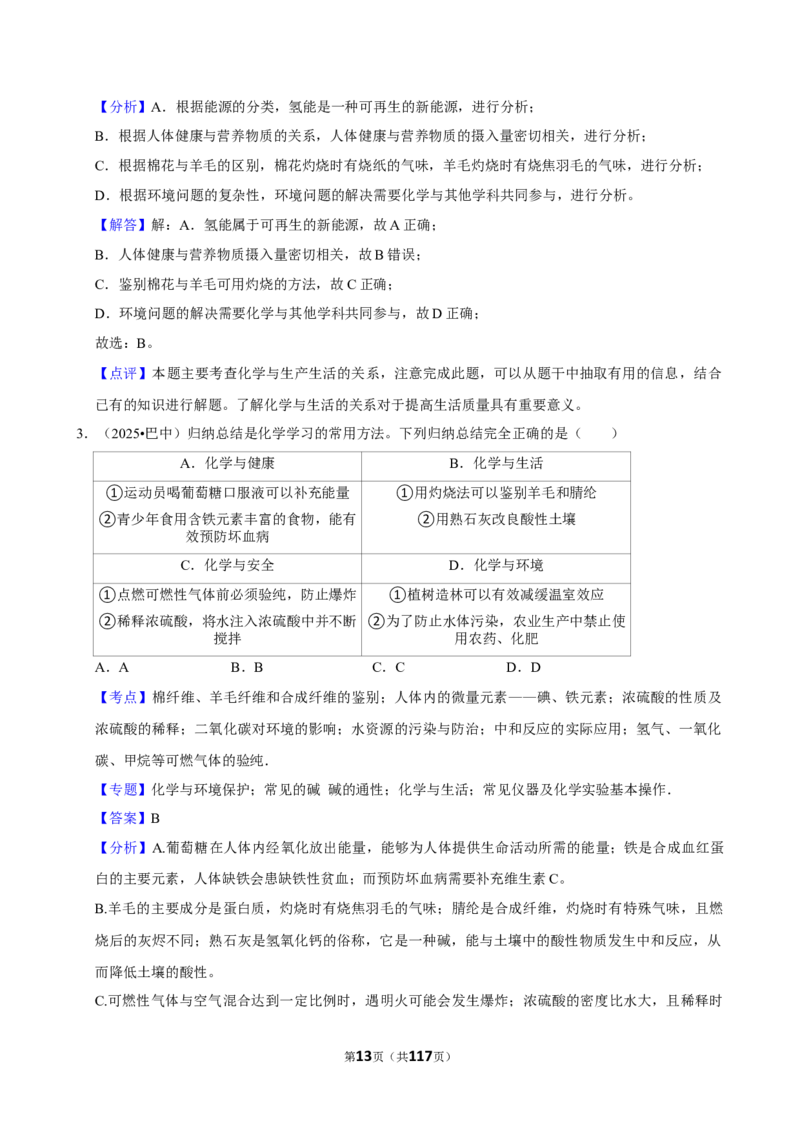 2026年中考化学常考考点专题之化学材料_162026年中考七科常考考点专题资料_005中考化学常考考点专题