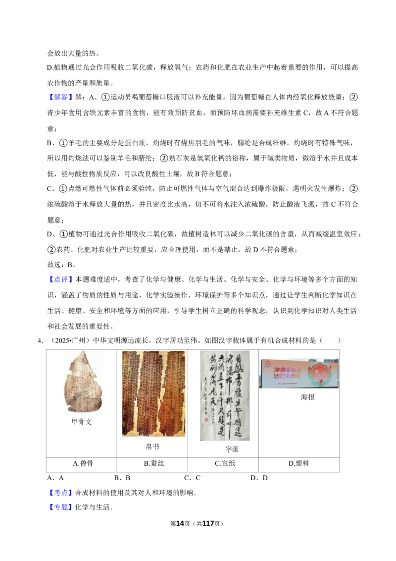 2026年中考化学常考考点专题之化学材料_162026年中考七科常考考点专题资料_005中考化学常考考点专题