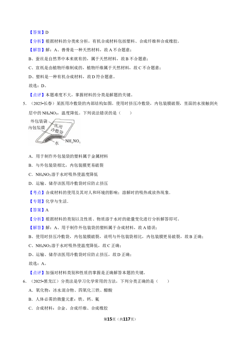2026年中考化学常考考点专题之化学材料_162026年中考七科常考考点专题资料_005中考化学常考考点专题