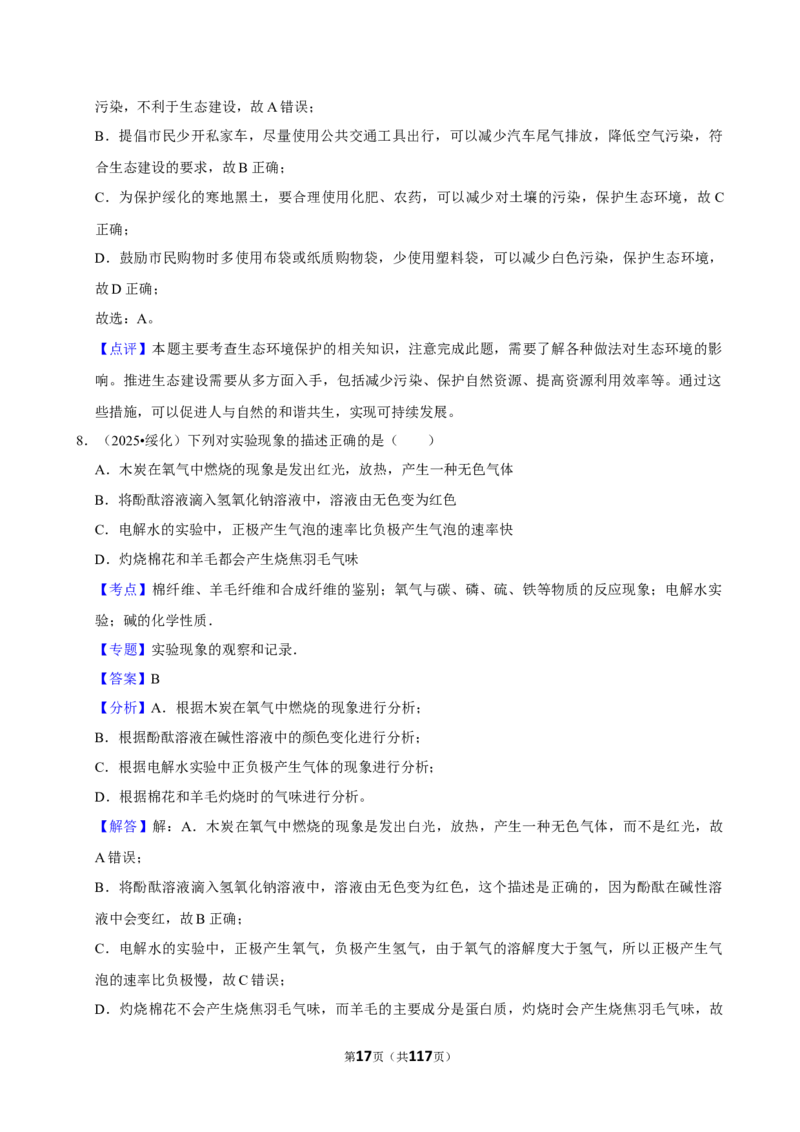 2026年中考化学常考考点专题之化学材料_162026年中考七科常考考点专题资料_005中考化学常考考点专题