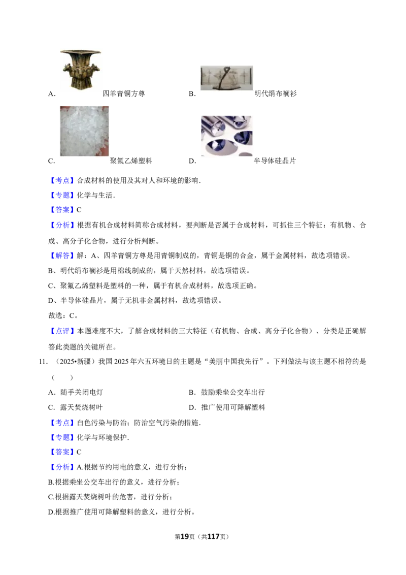 2026年中考化学常考考点专题之化学材料_162026年中考七科常考考点专题资料_005中考化学常考考点专题