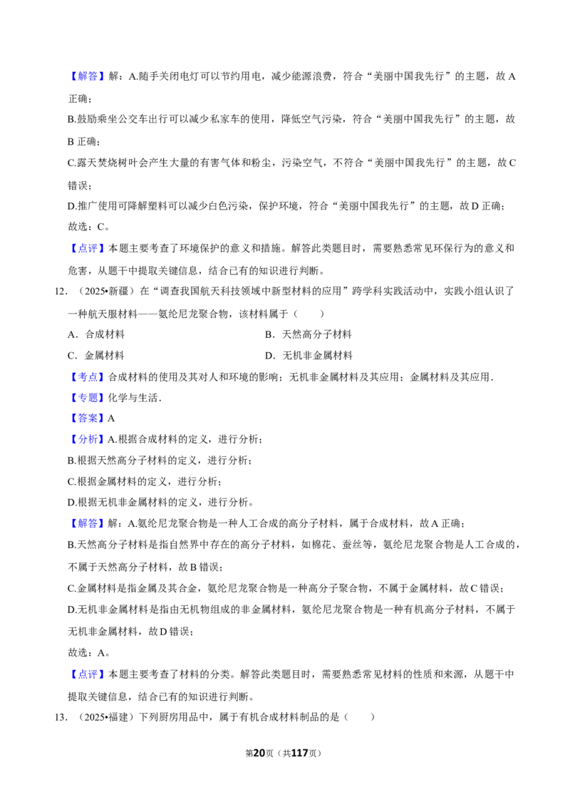 2026年中考化学常考考点专题之化学材料_162026年中考七科常考考点专题资料_005中考化学常考考点专题