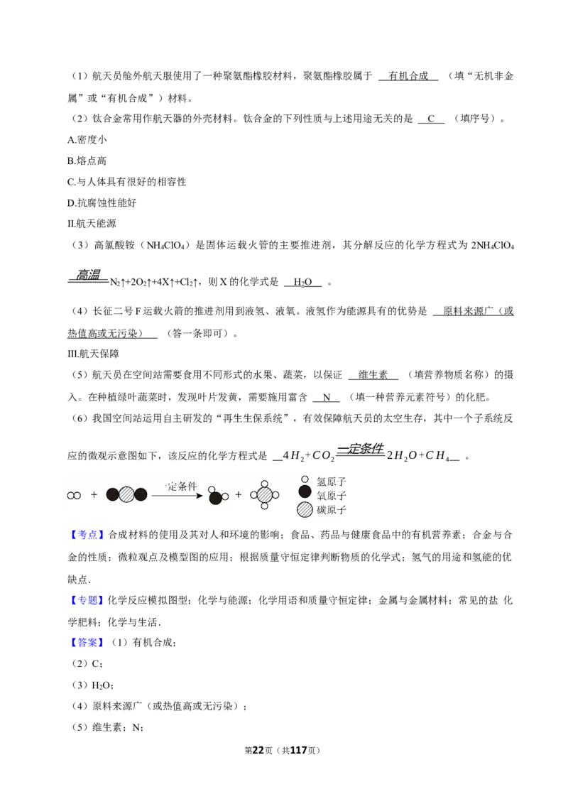 2026年中考化学常考考点专题之化学材料_162026年中考七科常考考点专题资料_005中考化学常考考点专题