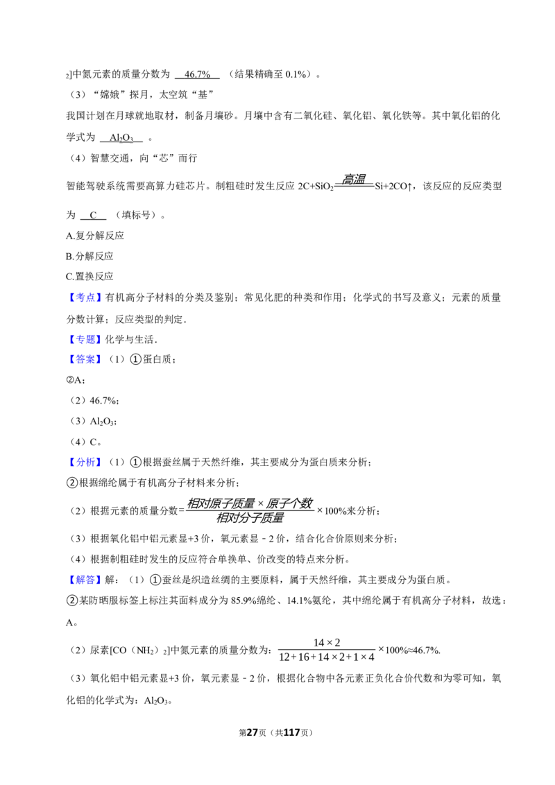 2026年中考化学常考考点专题之化学材料_162026年中考七科常考考点专题资料_005中考化学常考考点专题