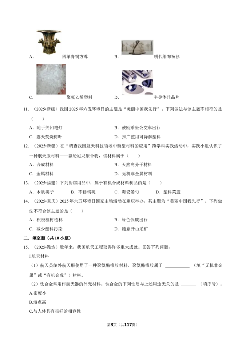 2026年中考化学常考考点专题之化学材料_162026年中考七科常考考点专题资料_005中考化学常考考点专题