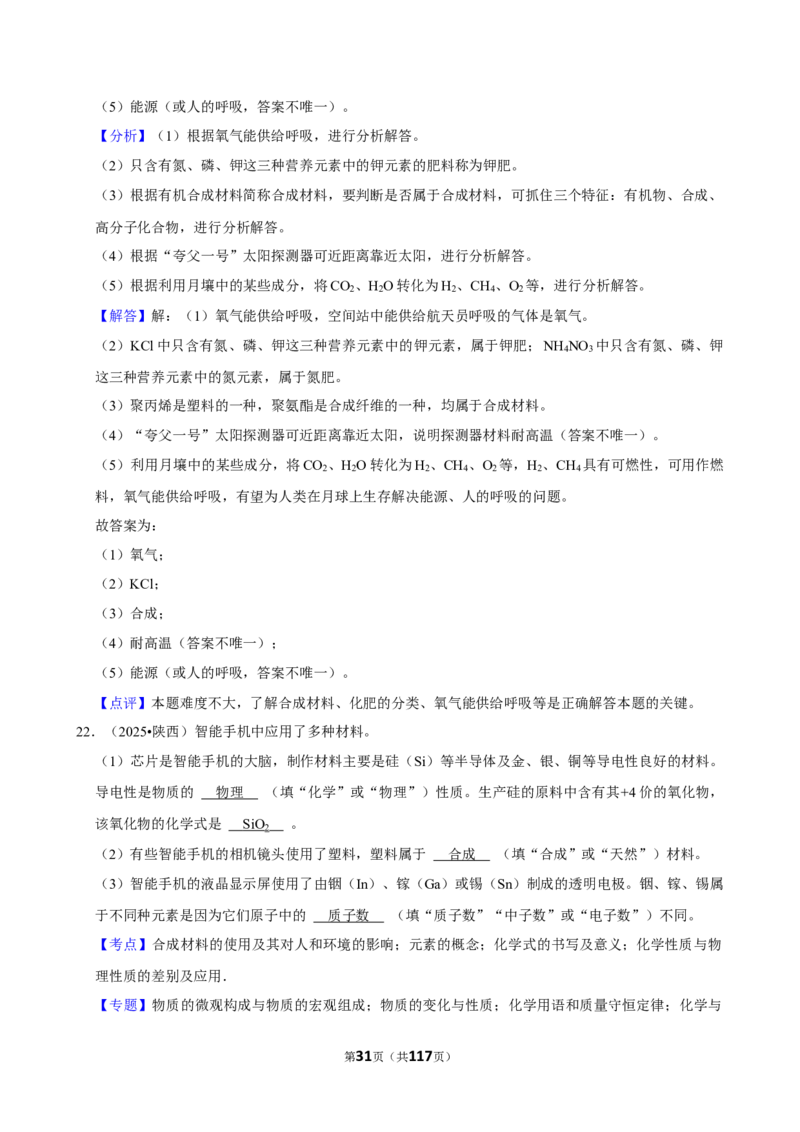2026年中考化学常考考点专题之化学材料_162026年中考七科常考考点专题资料_005中考化学常考考点专题