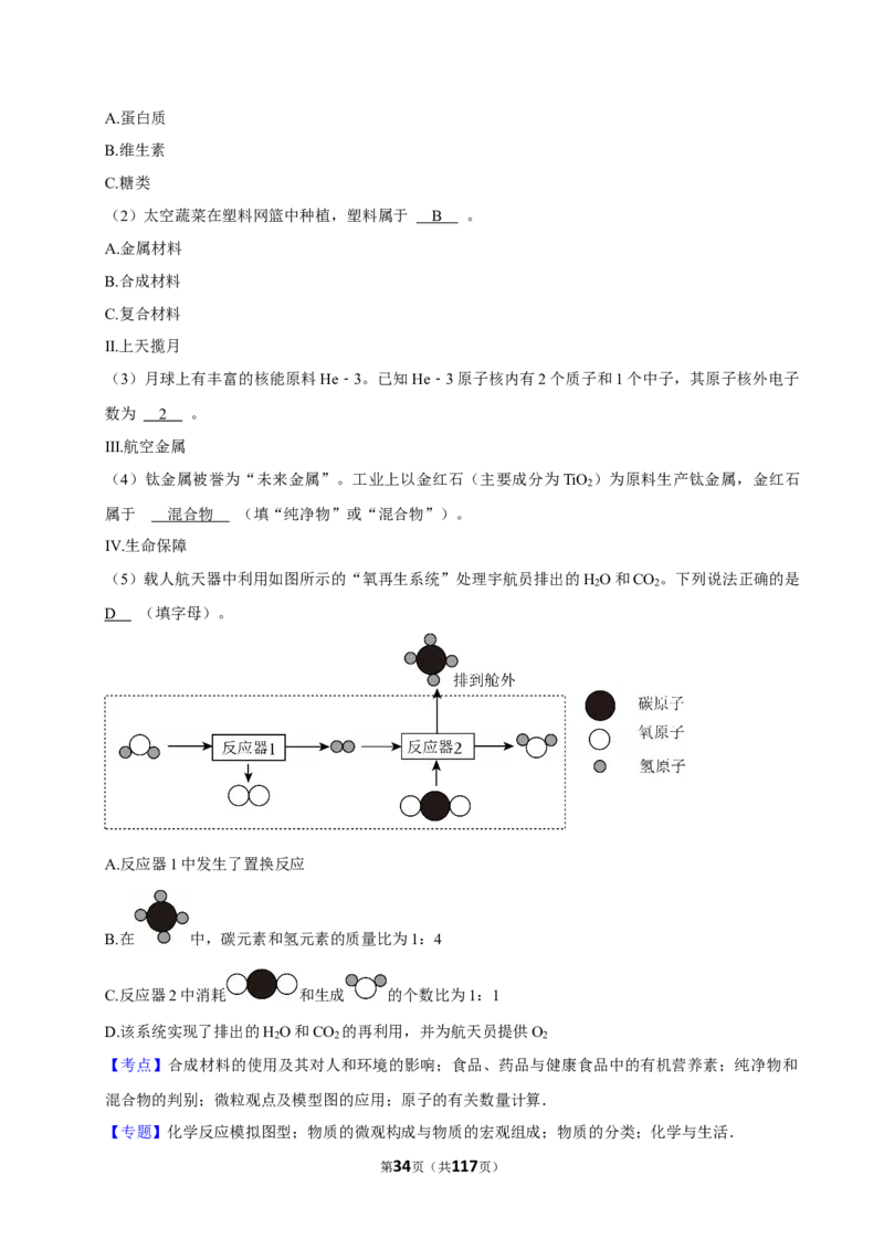 2026年中考化学常考考点专题之化学材料_162026年中考七科常考考点专题资料_005中考化学常考考点专题